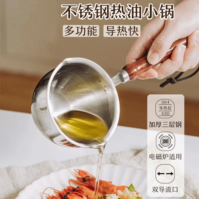 不锈钢泼油小锅家用平底锅热油烧油专用小油锅精致耐用加厚