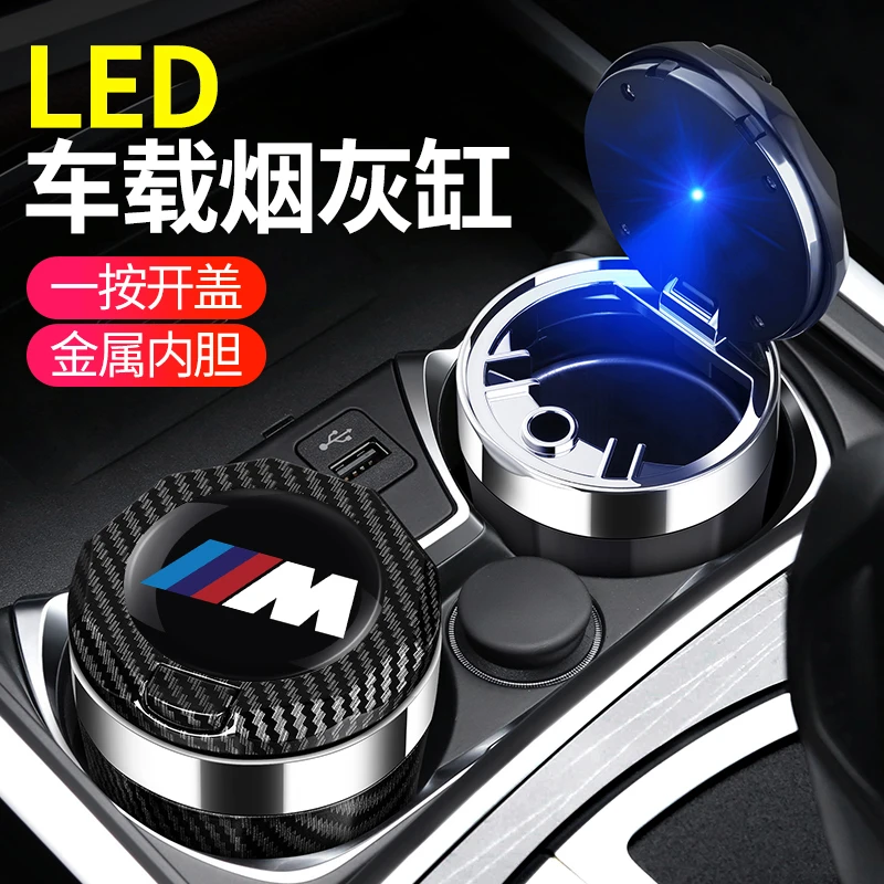 适用于宝马X1X2X3X4X5X6X7新5系3系1系7系车载烟灰缸汽车内饰用品