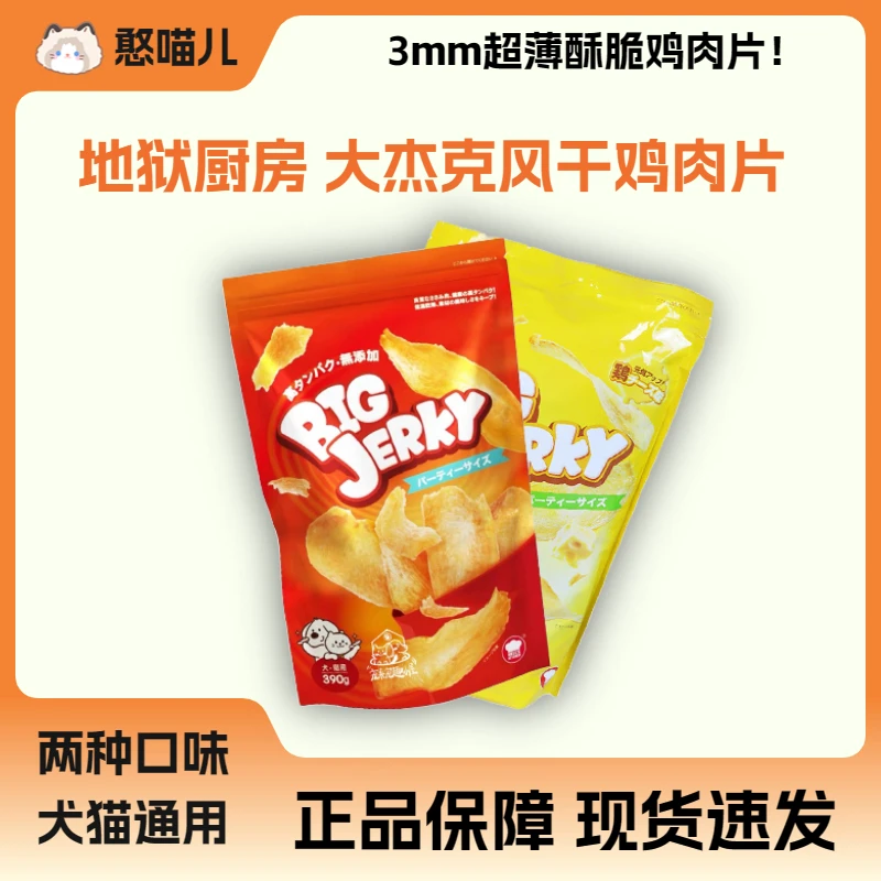 地狱厨房风干鸡肉片宠物营养零食猫咪犬通用鸡胸肉低温烘焙0添加