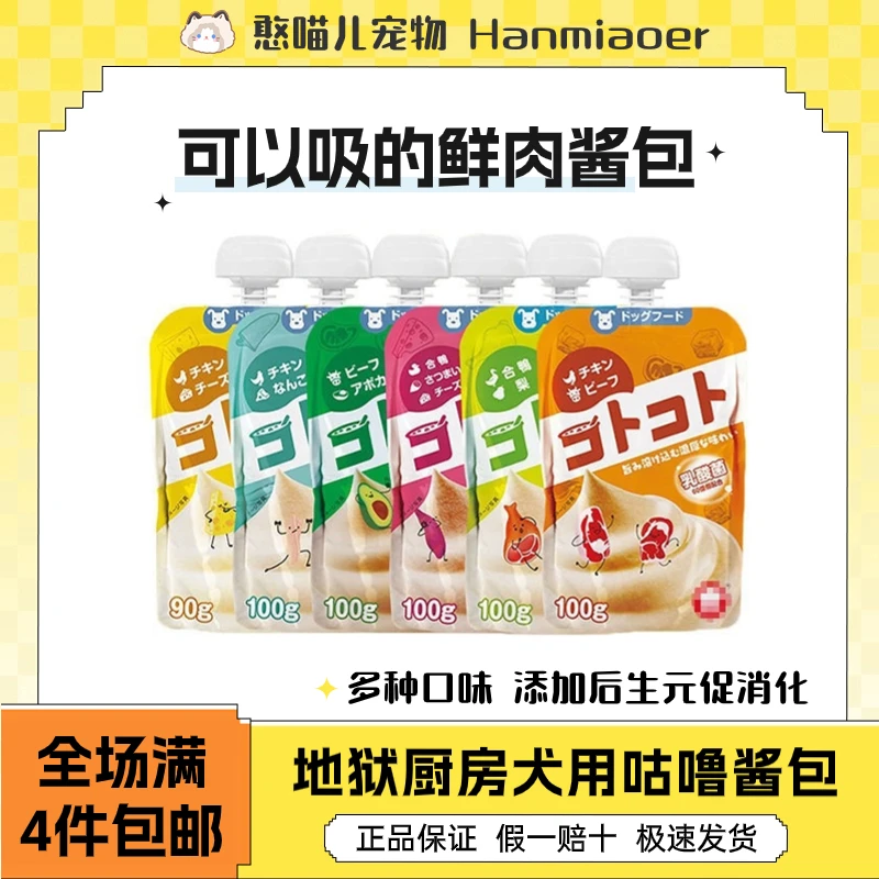【4件包邮】地狱厨房咕噜酱肉泥狗零食营养湿粮拌粮餐包奖励犬零食