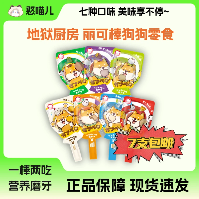 【4件包邮】地狱厨房丽可棒宠物奶酪棒犬用棒棒糖磨牙棒狗狗零食