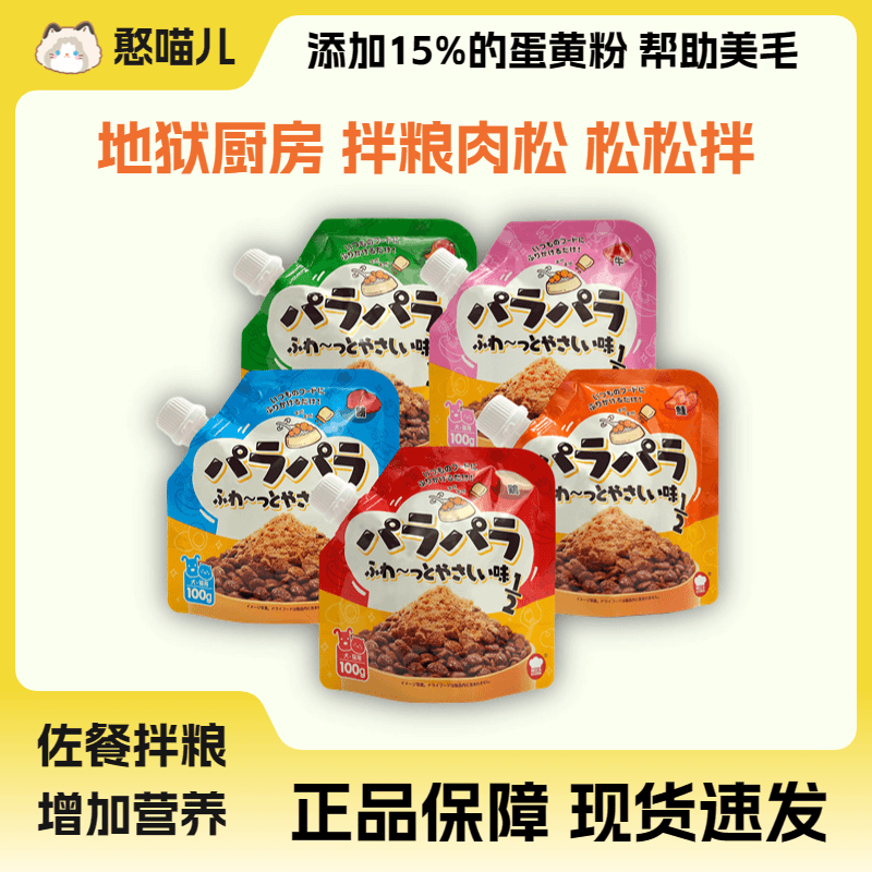 【4件包邮】地狱厨房松松拌拌饭肉松宠物营养犬猫通用鸡肝粉健康