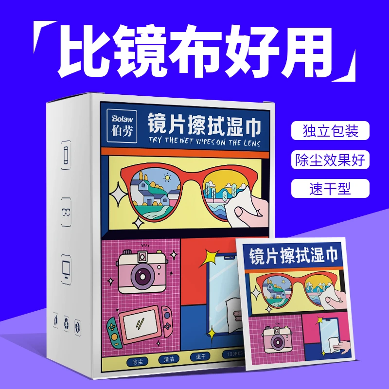 眼镜清洁湿巾冬天镜片防雾旅行专用屏幕湿巾纸一次性清洗镜布擦