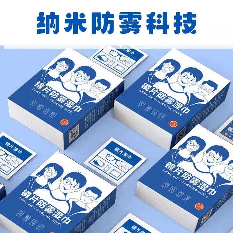 【眼镜防雾湿巾】镜片除雾神器防起雾清洁眼镜布防眼睛起雾擦拭冬季