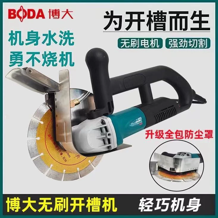 博大65（195）无刷开槽机混凝土开槽3900W大功率无尘水电开槽神器