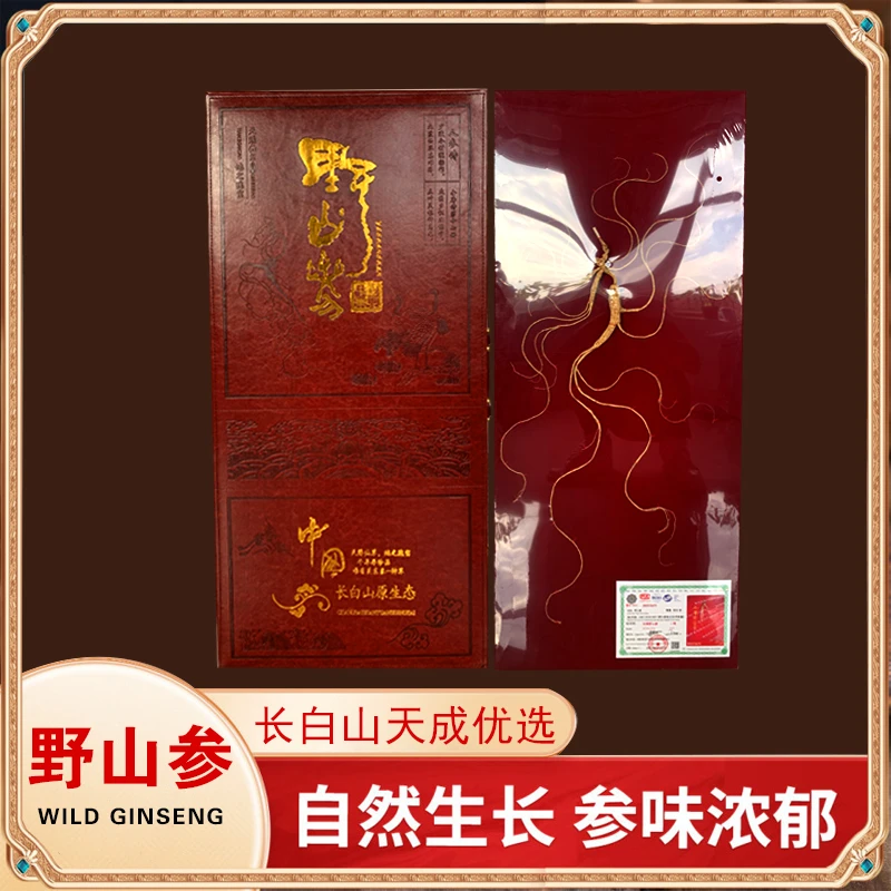 天成优选80公分板参二十年人参泡酒高龄养生年份产地自然滋补煲汤