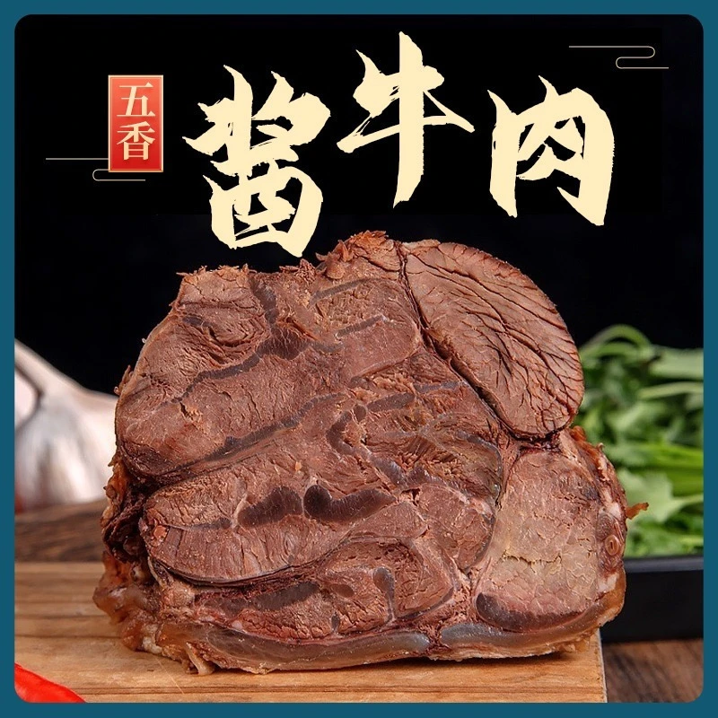 国产文华寨酱卤牛肉新鲜现卤现场打包500.01克