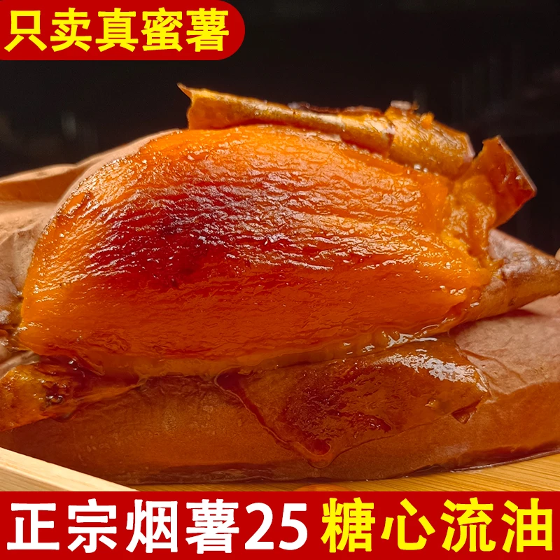 【烤薯店同款】新鲜糖心密薯流油香甜红薯烤地瓜沙地番薯批发5斤9斤
