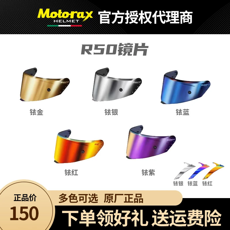 摩雷士motorax s30 r50s头盔头套黑色电镀镜片专通用防雾贴尾翼