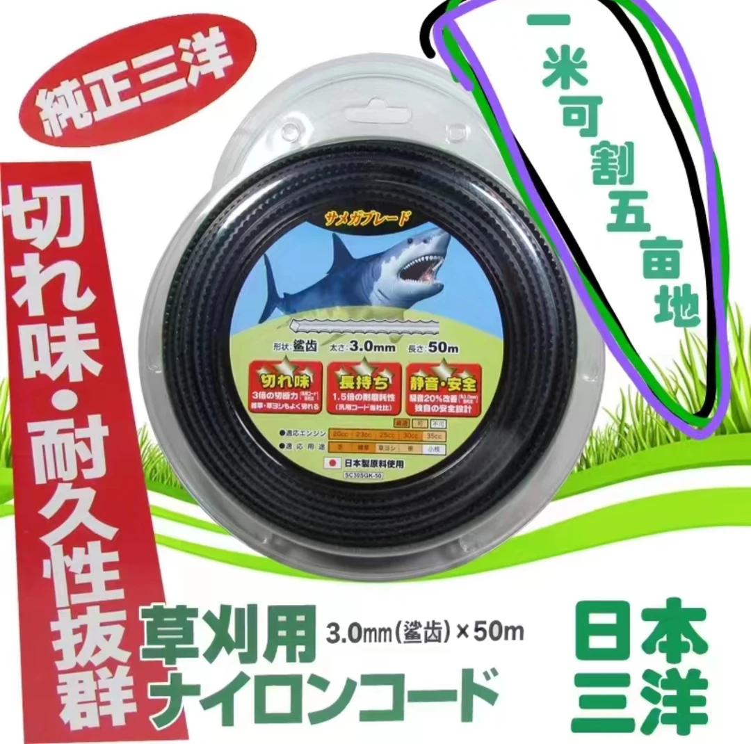 日本进口三洋锯齿打草绳3.0粗（30米长割草绳）带齿耐磨绳子