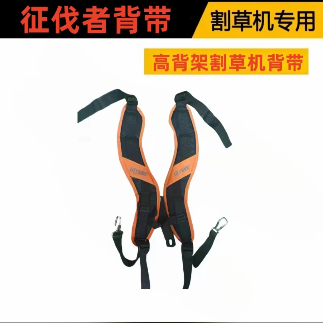 征伐者双肩加宽背带(高背架割草机专用款,一对装)背负式