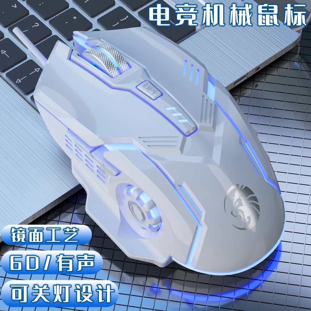 发光鼠标有线usb接口游戏办公台式笔记本通用男女dpi速度微音炫光