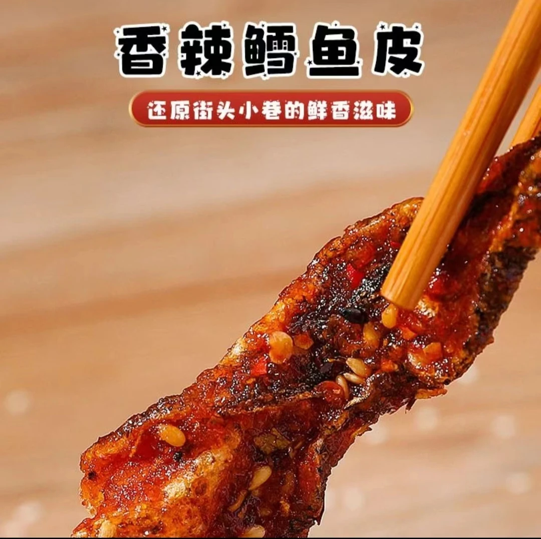 【新疆包邮】香酥鱼皮 258g/罐