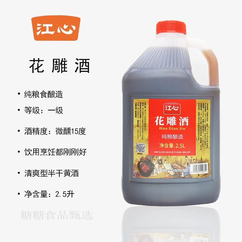 江心2.5升优级5年料酒陈年花雕乌衣红曲酿造饮用泡阿胶熟醉浙南酒