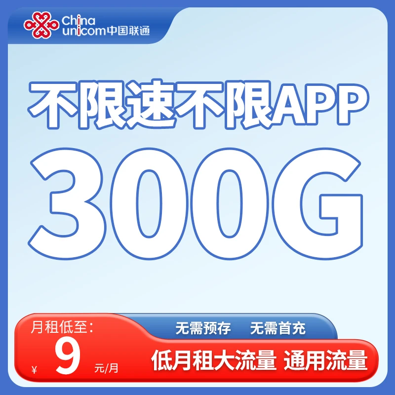 联通流量卡手机卡19元360g全国通用流量无线流量卡电话卡移动卡