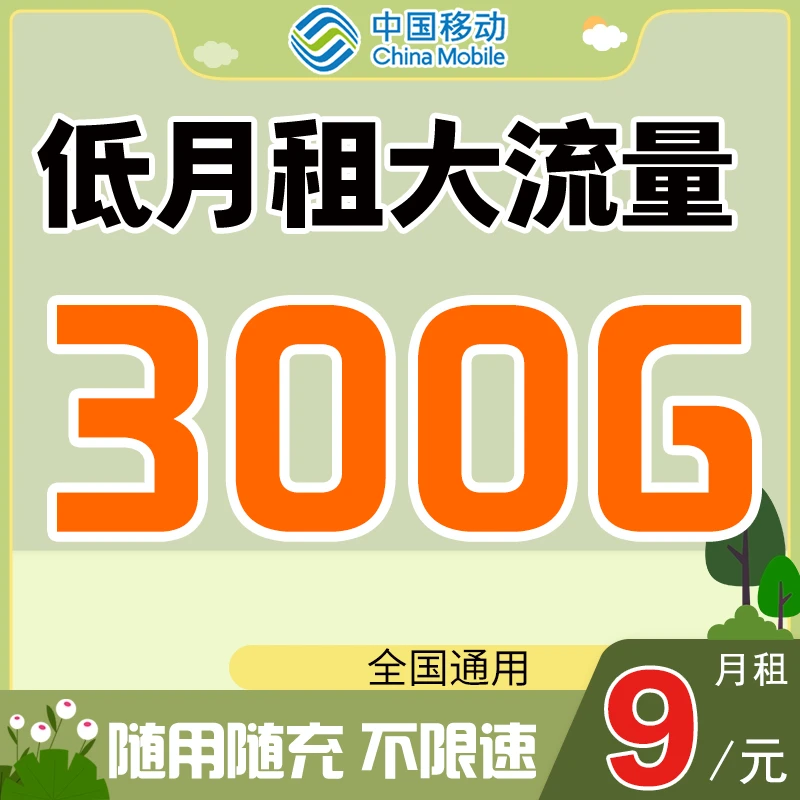 中国移动全国通用流量卡5g流量卡19元360g全国通用流量电信流量卡