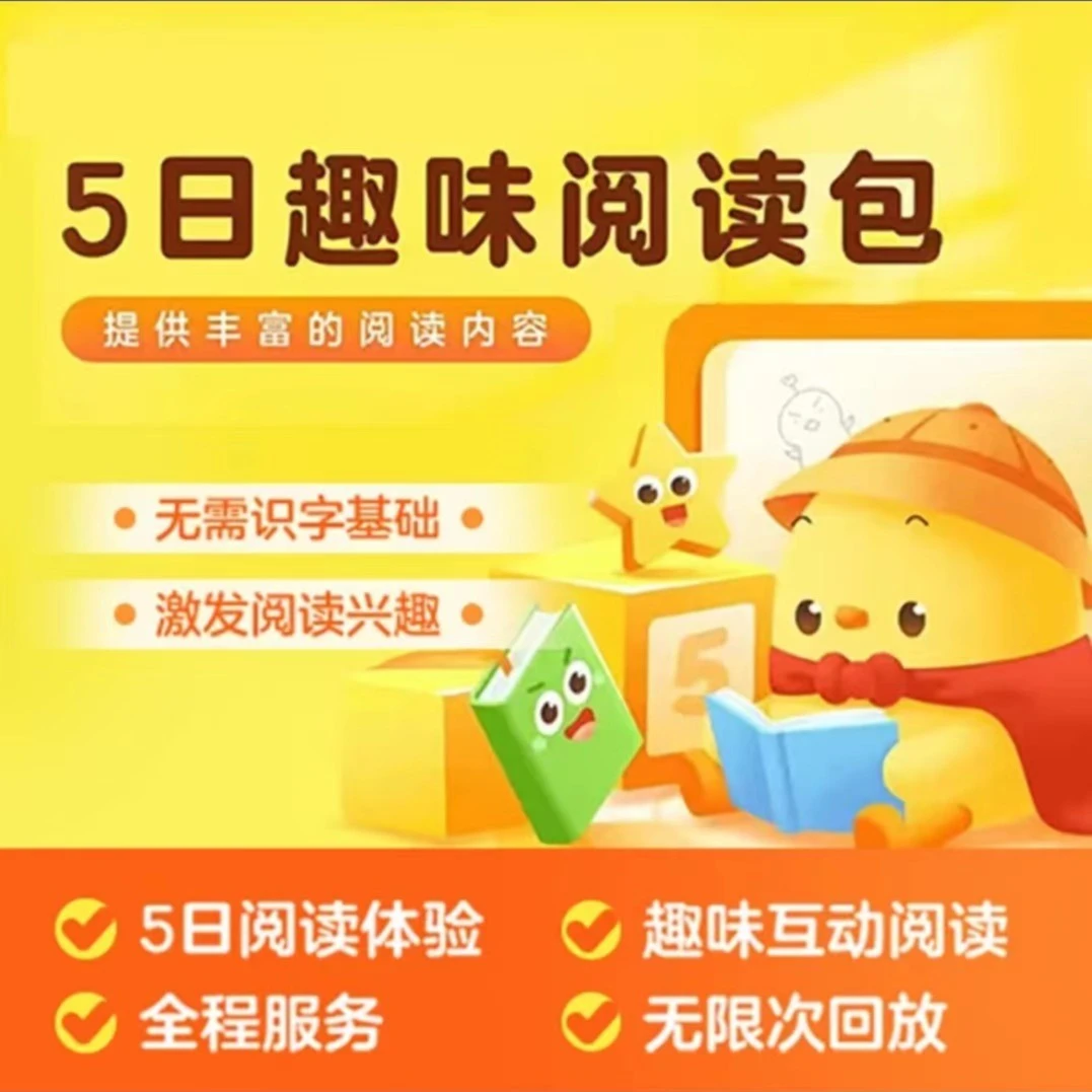 5日趣味阅读包 轻松养成阅读好习惯