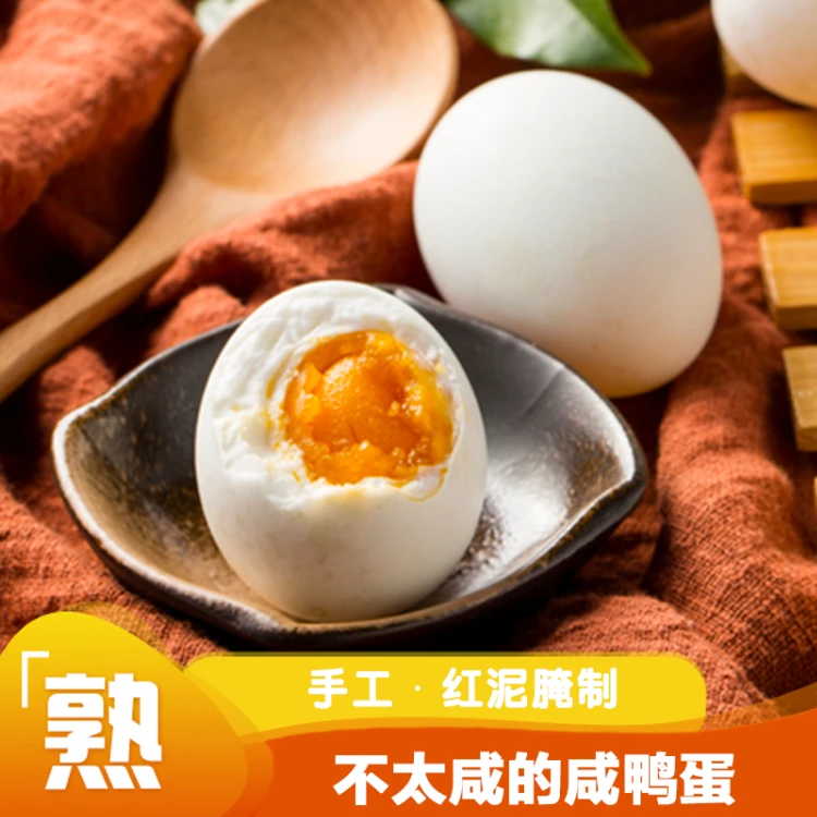 尚态百田不太咸的咸鸭蛋红泥特大腌制少量放盐固始特产开袋即食