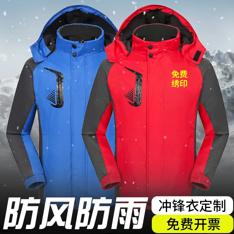 冲锋衣防寒工作服外套加绒加厚印字绣logo男女三合一工装防风防水