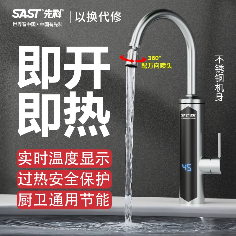先科电热水龙头速热即热式电加热水器热水龙头厨宝过水冷热水两用