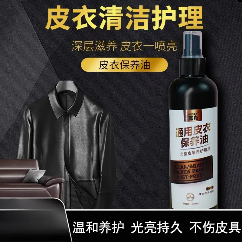 K2皮衣保养油皮衣皮具免洗养护上色清洁300ML大瓶装