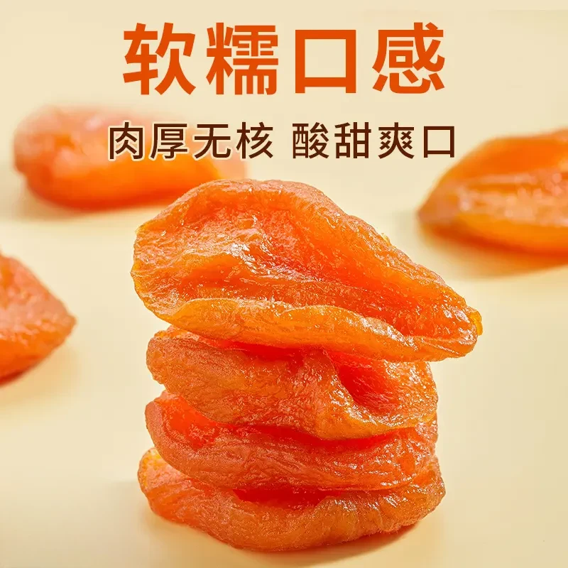 【无核金杏干】肉厚无核口感软糯酸甜无蔗糖营养独立包装