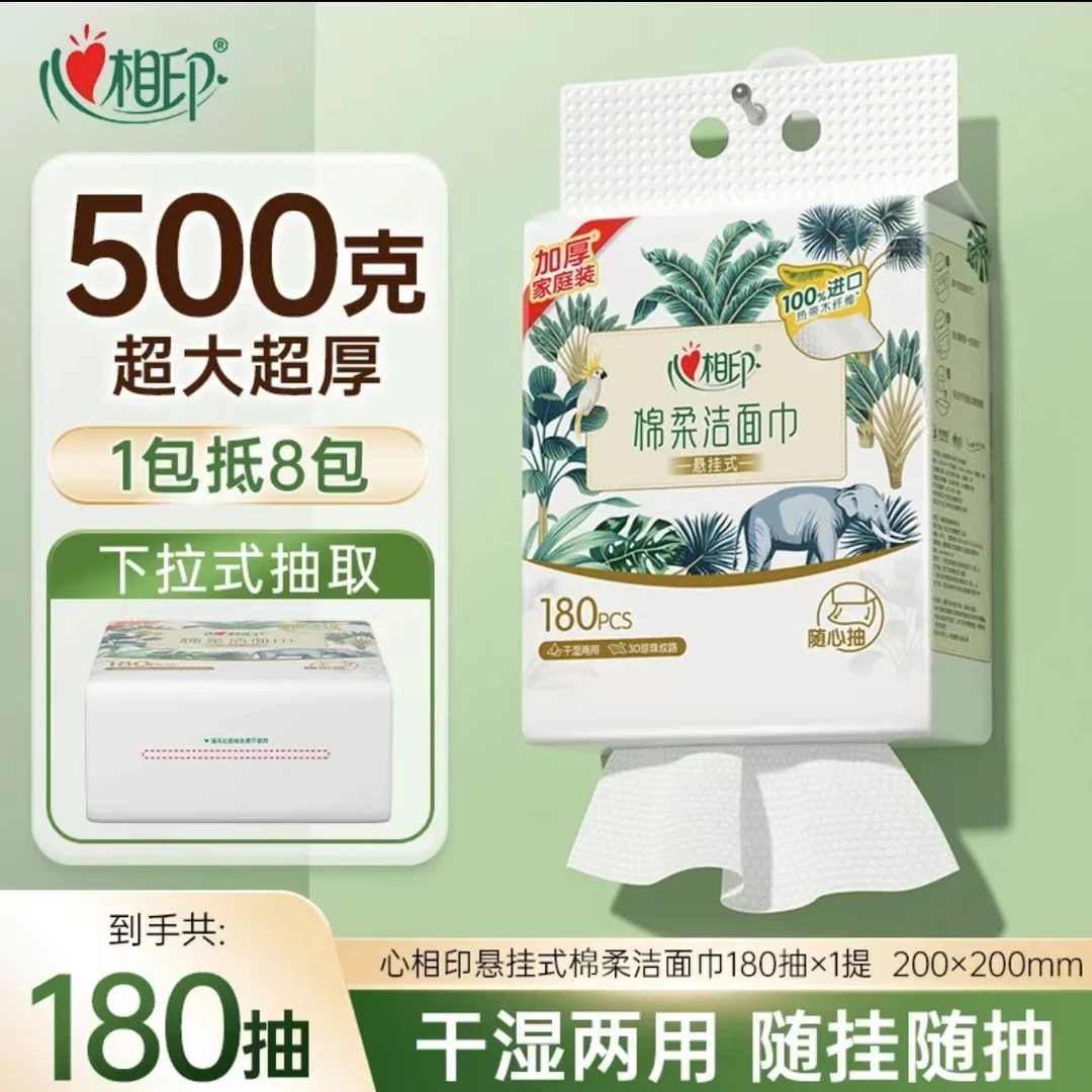 心相印180抽洗脸巾悬挂式一次性棉柔巾加厚干湿两用吸水洁面巾