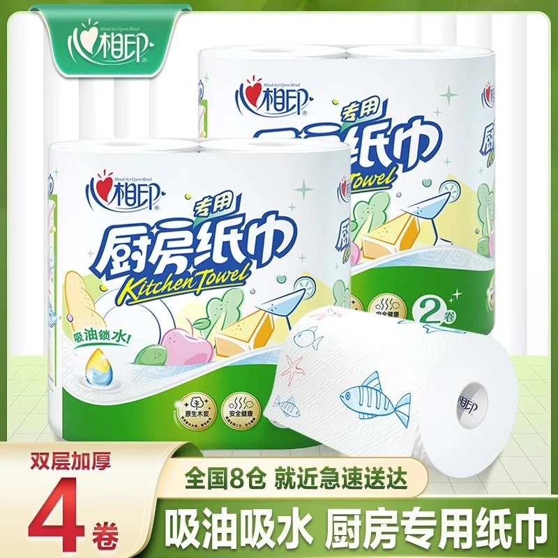 【新客浮力300单】心相印厨房卷纸2提4卷75节吸油吸水厨房专用纸