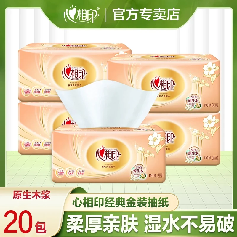 心相印红悦抽纸100抽20包三层家用面巾纸母婴家庭加量可湿干湿用