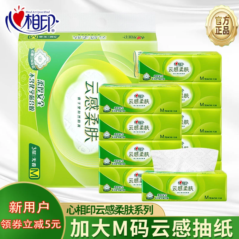 心相印云感柔肤系列M码抽纸3层加厚柔厚亲肤去油抑菌护理面巾纸