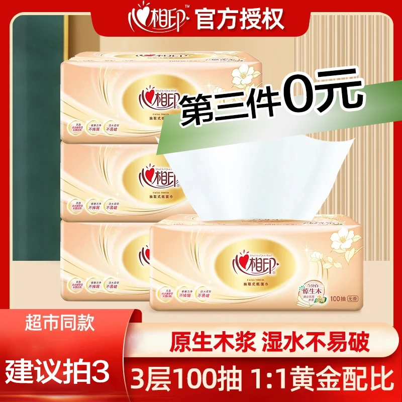 心相印优质家用母婴抽纸100抽3层金装抽取式无香可湿加厚柔软纸抽