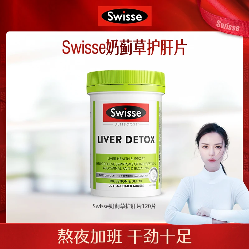 【三重草本 由内呵护 】Swisse奶蓟草精华片120粒/瓶