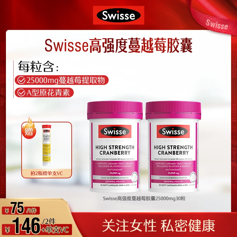 Swisse 高浓度蔓越莓胶囊30粒/瓶原花青素-【达播】