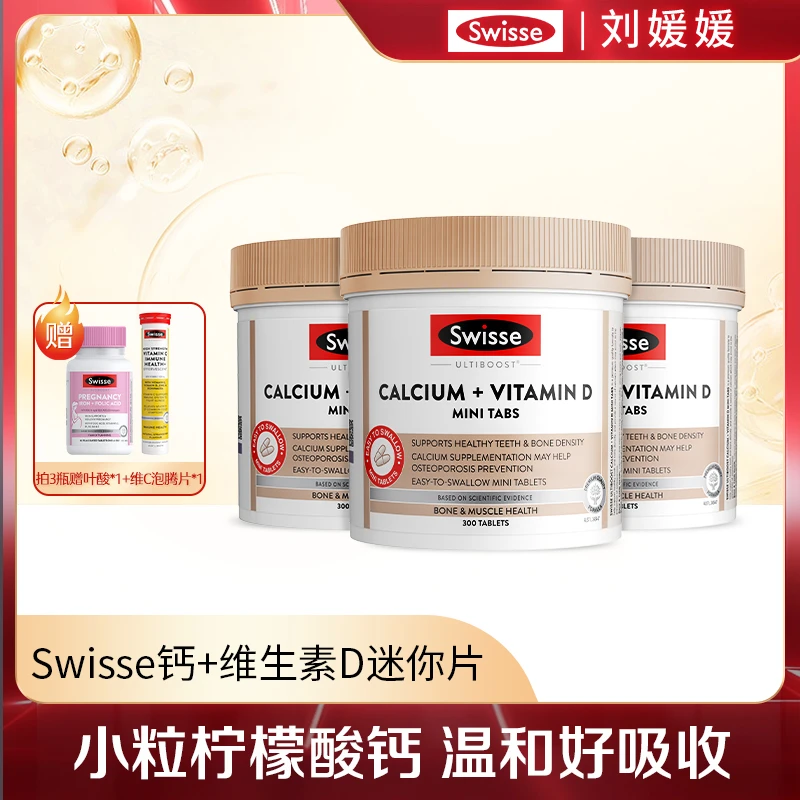 Swisse 柠檬酸钙维生素D迷你钙300片/瓶-Lyy
