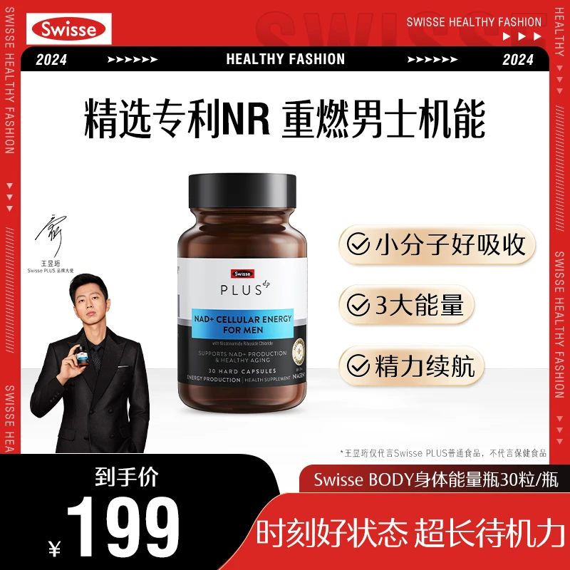 【秦岚推荐】Swisse PLUS BODY男士能量瓶30粒【效期】24年11月