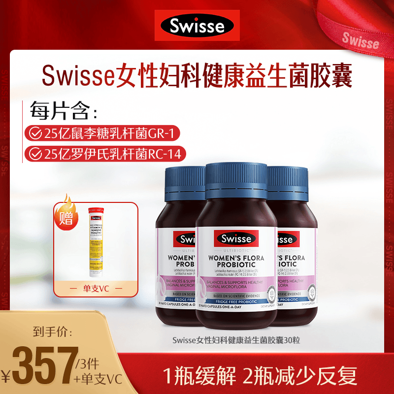 【很高兴专属】Swisse女性益生菌胶囊30粒/瓶 （2024年7月到期）