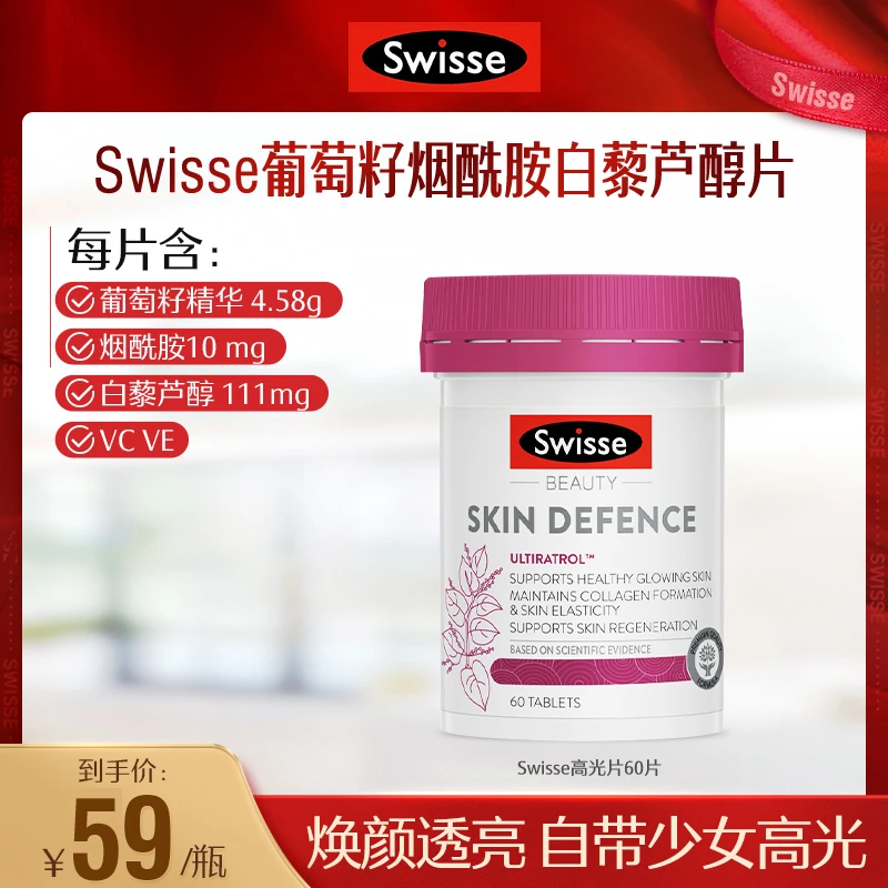 Swisse高光片60片/瓶透亮烟酰胺葡萄籽提取物-【效期至25年7月】