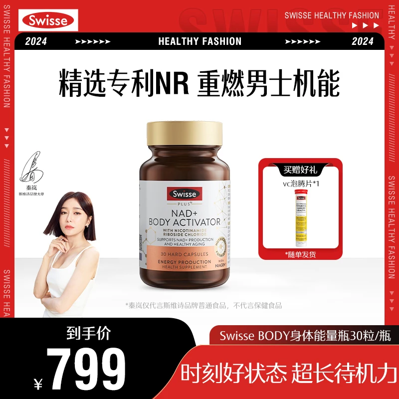【细胞级亢衰】Swisse PLUS斯维诗男士身体能量瓶胶囊30粒姜黄进口