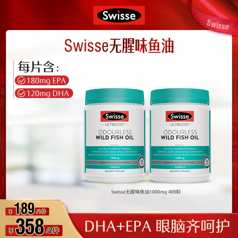 Swisse斯维诗无腥味鱼油胶囊1000mg 400粒/瓶【达播】