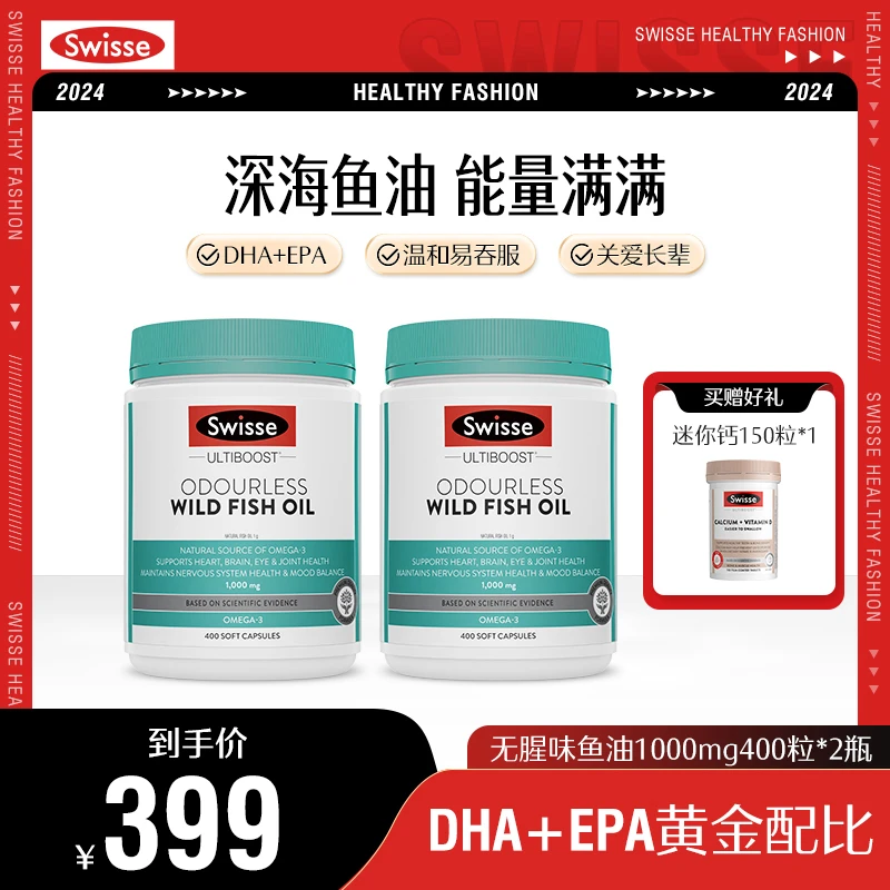【预售】Swisse斯维诗无腥味鱼油400粒DHA+EPA营养品【直播】