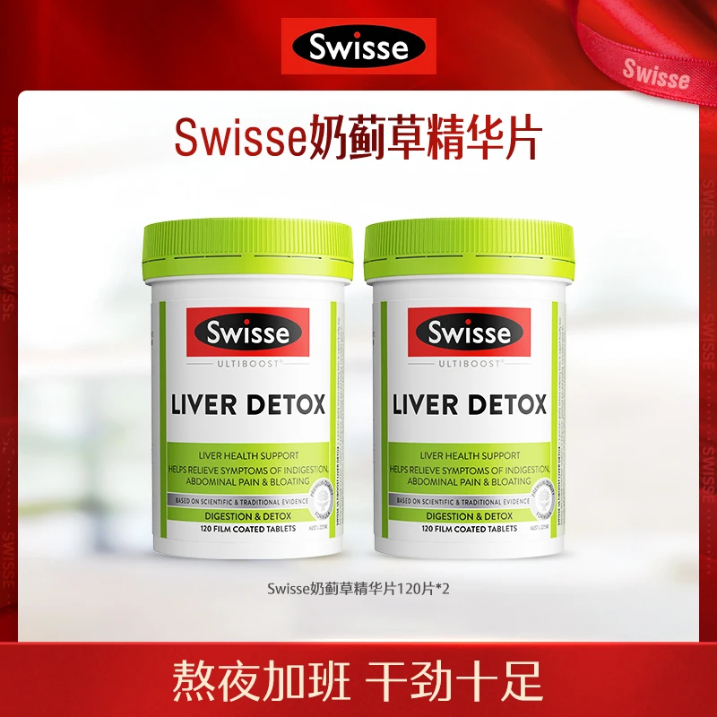 Swisse斯维诗奶蓟草精华片120片/瓶-【达播】