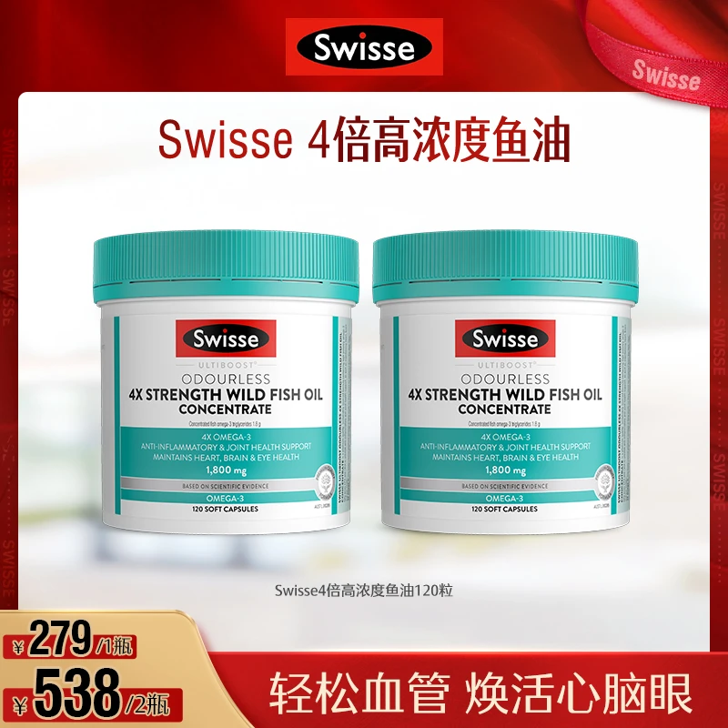 Swisse斯维诗四倍高浓度精华深海鱼油软胶囊120粒/瓶【达播】