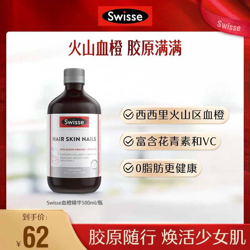 Swisse护发护甲口服液血橙精华500ml【效期】2025年10月-【达播】