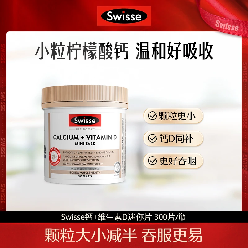 Swisse 柠檬酸钙维生素D迷你钙 300片/瓶-【达播】