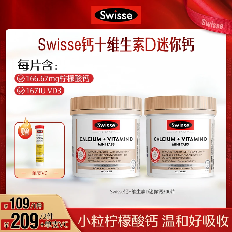 Swisse 柠檬酸钙维D钙300片/瓶娘娘钙迷你钙{直播}
