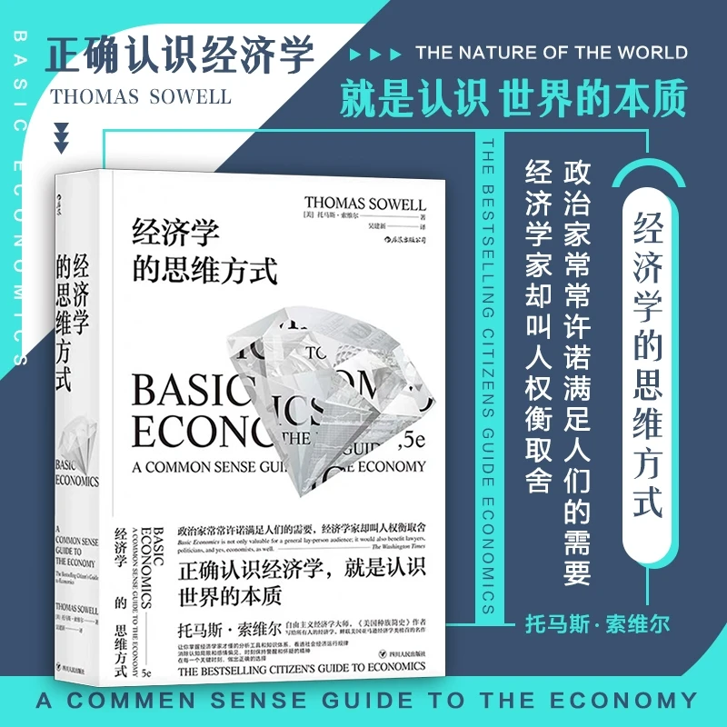经济学的思维方式经济学思维方式