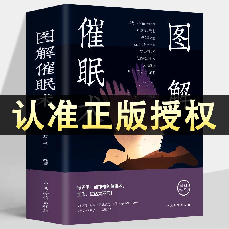 图解催眠术自我完善专注冥想心理学入门冥想情绪催眠疗法