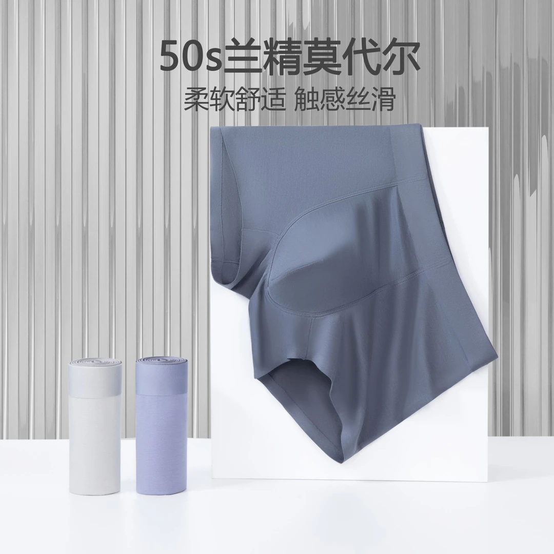 纪内  50支兰精支莫代尔男士秋冬新款舒适无痕7A抑菌男士平角裤