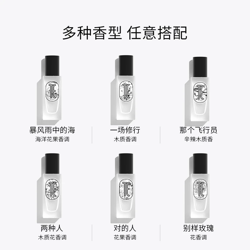 TE香氛护手油 香水油滚珠持久留香 淡香滋润 小众无酒精