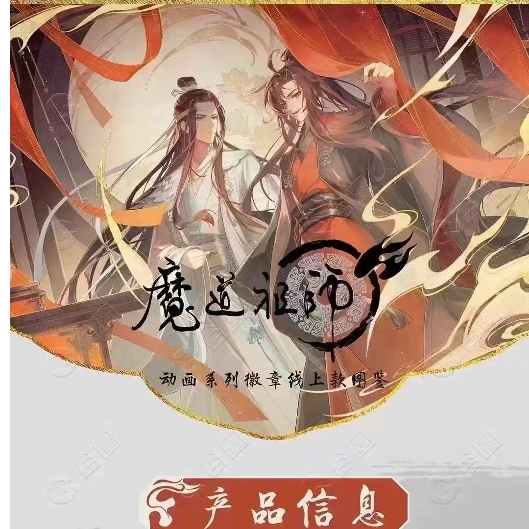 【魔道祖师】许愿谷圈正版授权吧唧盲盒